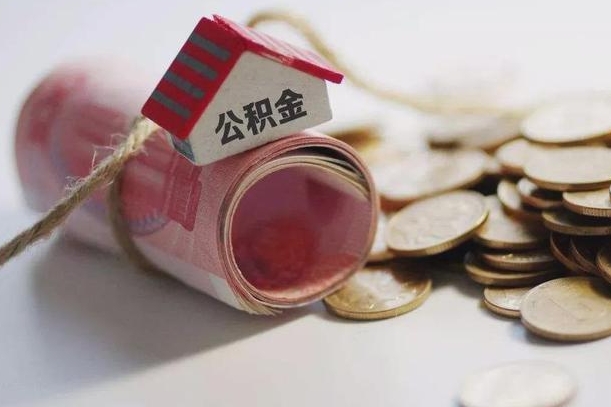 滦南公积金提取中介（公积金提取中介手续费）
